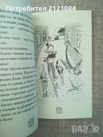 Ейми разговаря с животните: Мечта за звездна слава , снимка 6 - Детски книжки - 52264324