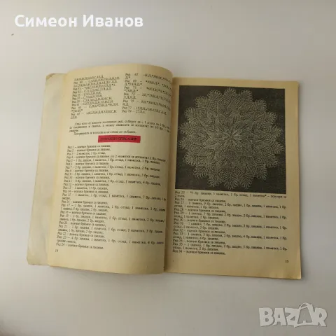 Стара книга Мильо, Антредьо, Дантели на 5 куки В0136, снимка 3 - Специализирана литература - 48694194