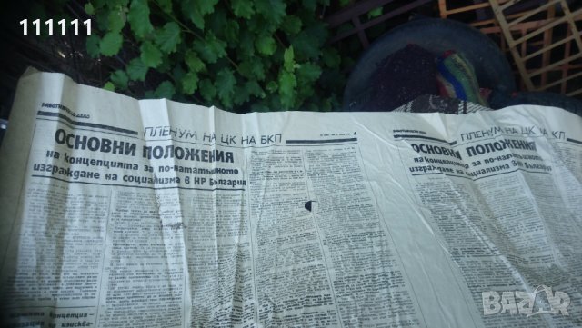 Вестник Работническо дело , снимка 4 - Други ценни предмети - 29595015