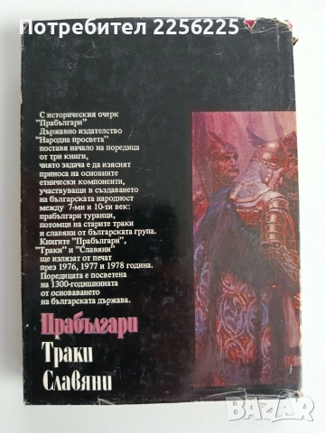 Прабългари, снимка 6 - Художествена литература - 52669516