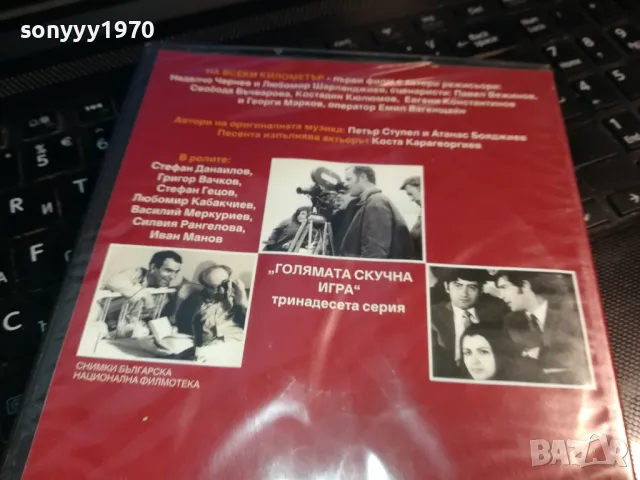 НА ВСЕКИ КИЛОМЕТЪР 13-ДВД 0203250813, снимка 12 - DVD филми - 49331122