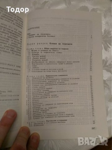 Геодезия в строителството, снимка 2 - Специализирана литература - 10667443