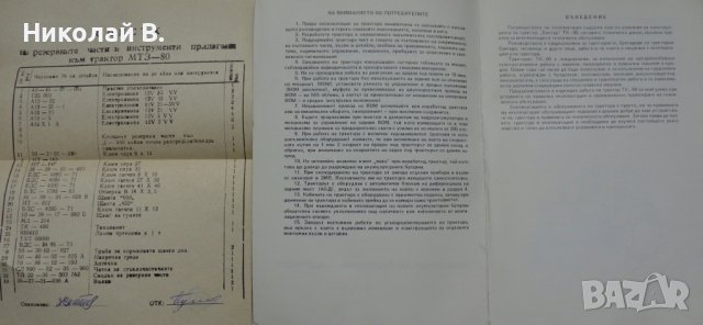 Книга ръководство по експлуатация на Трактор  Болгар ТК•80 на Български език, снимка 2 - Специализирана литература - 36789553