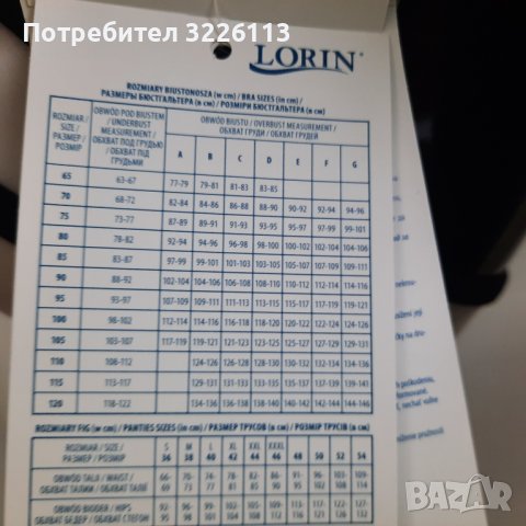 Дамски бански от две части - "LORIN" L2059/6-Push Up - 36/70 C., снимка 10 - Бански костюми - 37022287