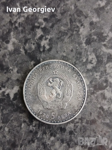 5 лева Иван Вазов, снимка 2 - Нумизматика и бонистика - 54012397