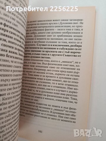 Активен живот след смъртта или самота, снимка 5 - Художествена литература - 54317469