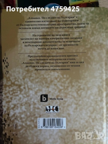 Алманах-Фермата, снимка 2 - Други - 54043600