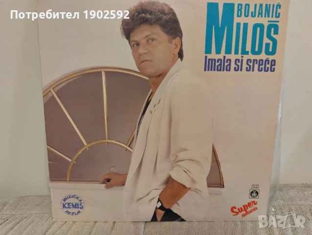  Miloš Bojanić ‎– Imala Si Sreće