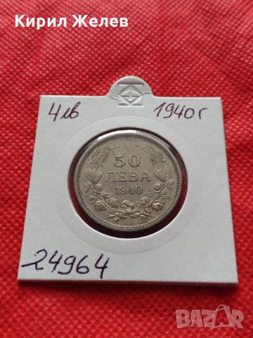 Монета 50 лева 1940г. Царство България за колекция декорация - 24964, снимка 10 - Нумизматика и бонистика - 35237450