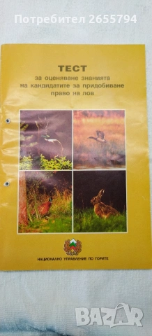 Книги за кандидат ловджии. , снимка 7 - Ловно оръжие - 53996011