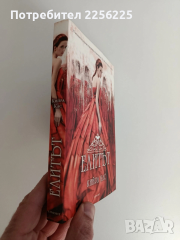 Елитът, снимка 5 - Художествена литература - 53155002