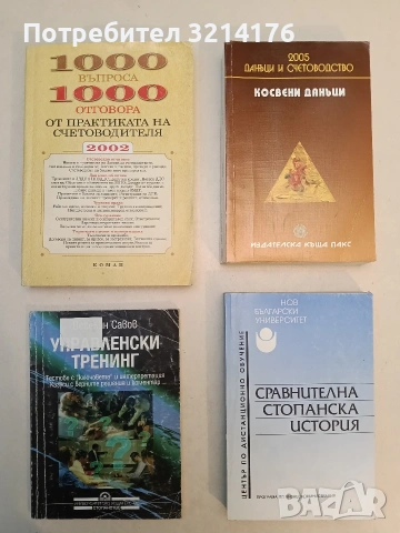 Управленски тренинг. Тестове с "ключовете" и интерпретация. Казуси с верните решения и коментар - Ве