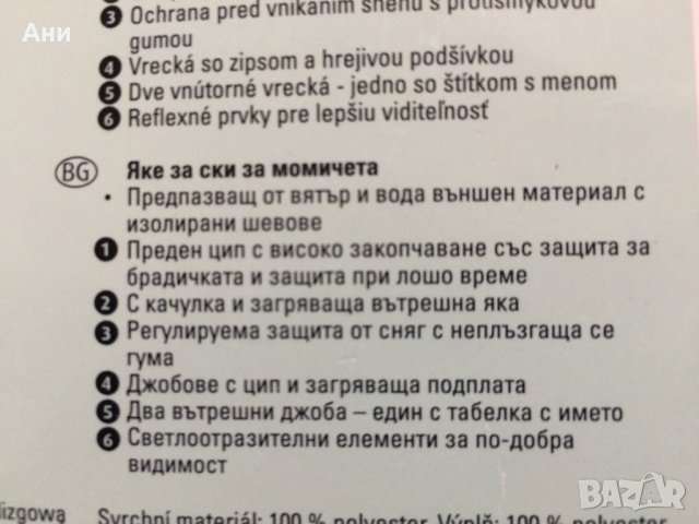 Чисто ново детско  ски яке., снимка 3 - Детски якета и елеци - 34031678