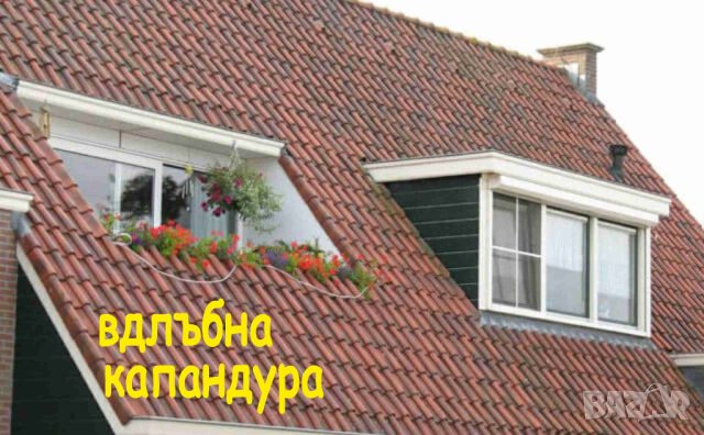 КАПАНДУРА за покрив --прозорци за Мансарда --Авариен изход за плосък покрив.. ИЗРАБОТВАМ и монтирам , снимка 5 - Строителни материали - 42138718