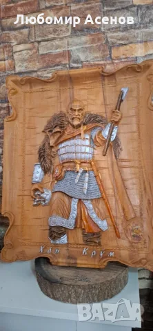 Дърворезба Хан Крум....ICONIBG.COM, снимка 2 - Декорация за дома - 56466113