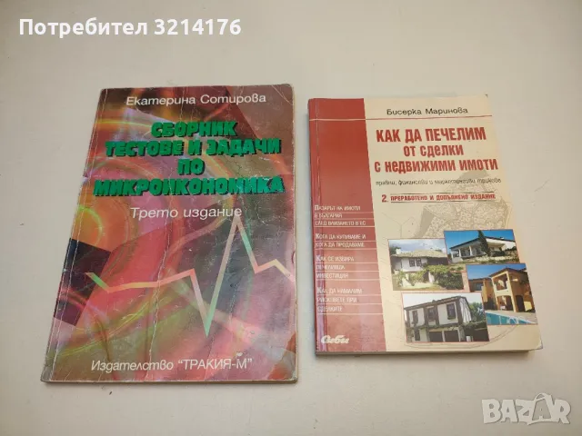 Как да търгуваме на финансовите пазари - Светлин Минев, снимка 3 - Специализирана литература - 50377594