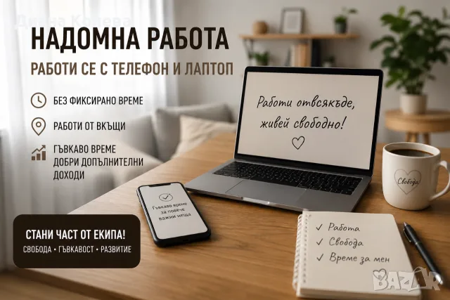     Търся 3 амбициозни дами за работа онлайн