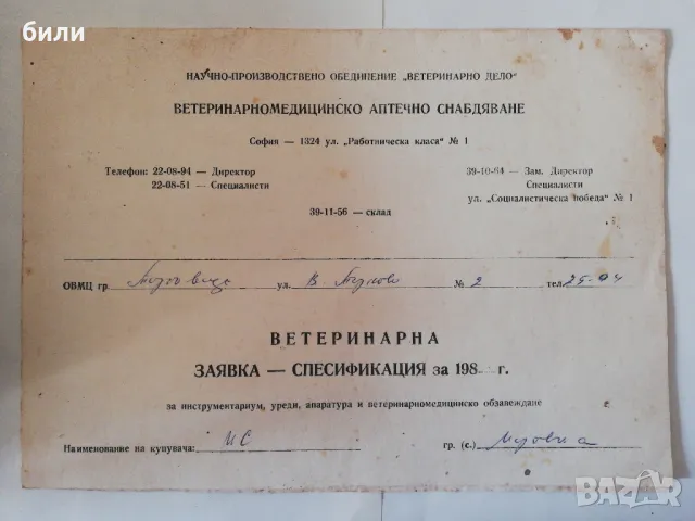 ветеринарна заявка , снимка 1