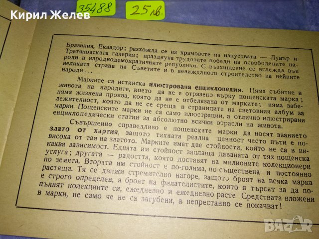 СИМА КАТАЛОГ за ПОЩЕНСКИ МАРКИ 1956г НАРОДНА ПОТРЕБИТЕЛНА МАРКОЛЮБИТЕЛСКА КООП-Я СЕРДИКА СОФИЯ 35488, снимка 6 - Филателия - 39411771