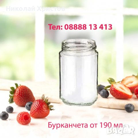 бурканчета от 190 мл за детска кухня/буркани 190 мл/буркани 190 мл софия/бурканчета за детска кухня, снимка 2 - Прибори, съдове, шишета и биберони - 32203608