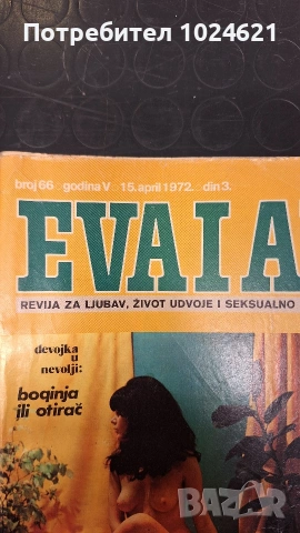 Еротични ретро стари списания , снимка 4 - Колекции - 53176364