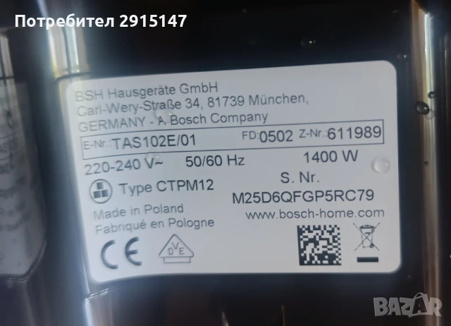 Еспресо машина, BOSCH Tassimo Happy, 0.7л, 1400W, черна, снимка 5 - Други - 51310466