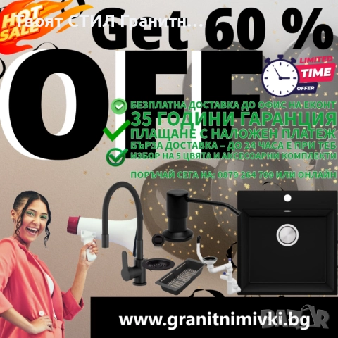 ПРОМО КОМПЛЕКТ – ВСИЧКО ЗА КУХНЯТА САМО ЗА 456 лв пълен комплект черен – мивка + смесител + си!