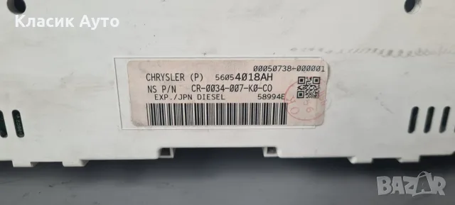 Километраж Grand Cherokee 3.0CRD 2007г., снимка 3 - Части - 56097041