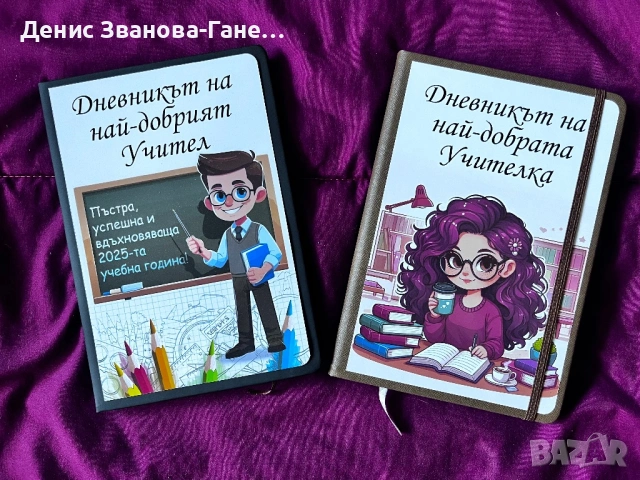 Персонализиран тефтер за учител размер А6, снимка 5 - Ученически пособия, канцеларски материали - 54308153