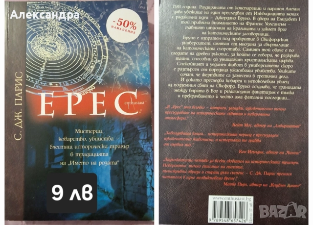 Книги - нова художествена проза, снимка 7 - Художествена литература - 52283855