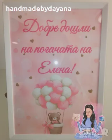 Постер в рамка за ''Добре дошли'' А4, снимка 4 - Декорация - 48048671