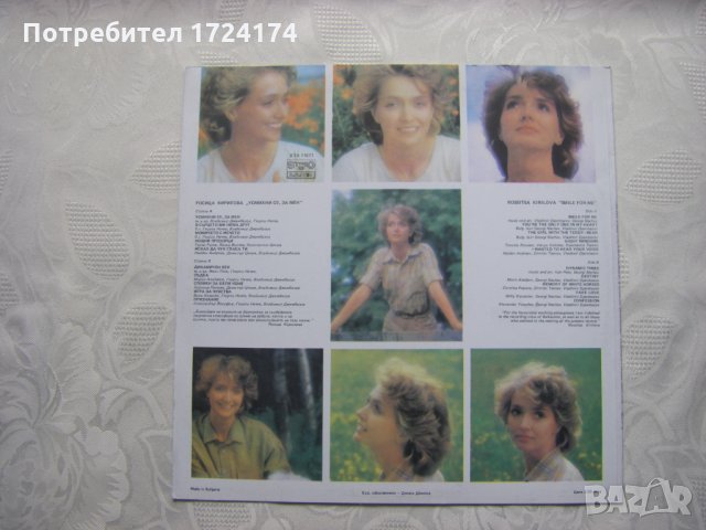 ВТА 11671 - Росица Кирилова. Усмихни се за мен, снимка 4 - Грамофонни плочи - 31556225