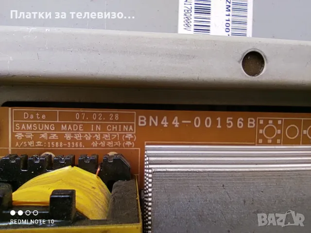 SAMSUNG LE32M86BD за части, снимка 7 - Части и Платки - 49268812