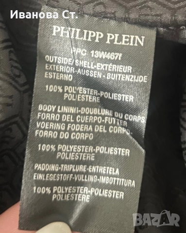 Мъжко яке PHILIPP PLEIN, снимка 4 - Якета - 52263552