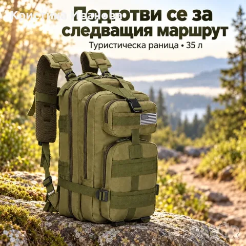 Туристическа тактическа раница 35 л, снимка 5 - Екипировка - 56466019