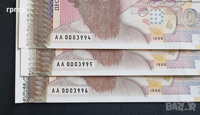 България. 10000 лева. 1996 година. Серия АА., снимка 4 - Нумизматика и бонистика - 43860658