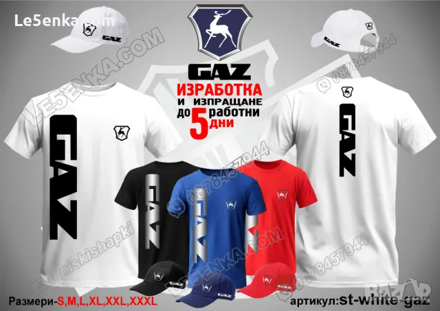 GAZ шапка ГАЗ s-blue-gaz, снимка 7 - Шапки - 48172884