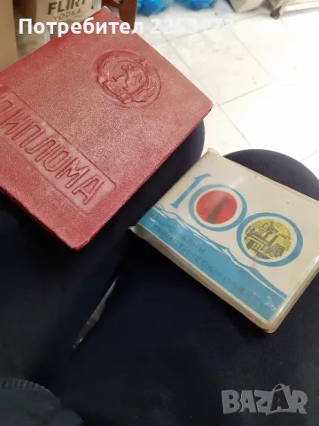 Два соц.документа лот