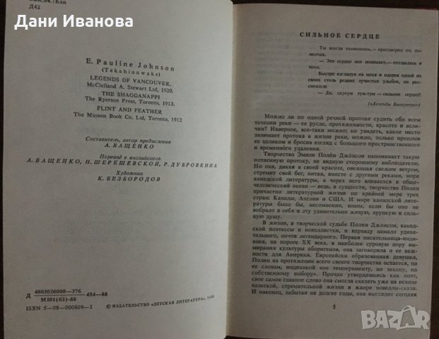 Затерянный остров – Полин Джонсон – на руски език, снимка 5 - Детски книжки - 30480657