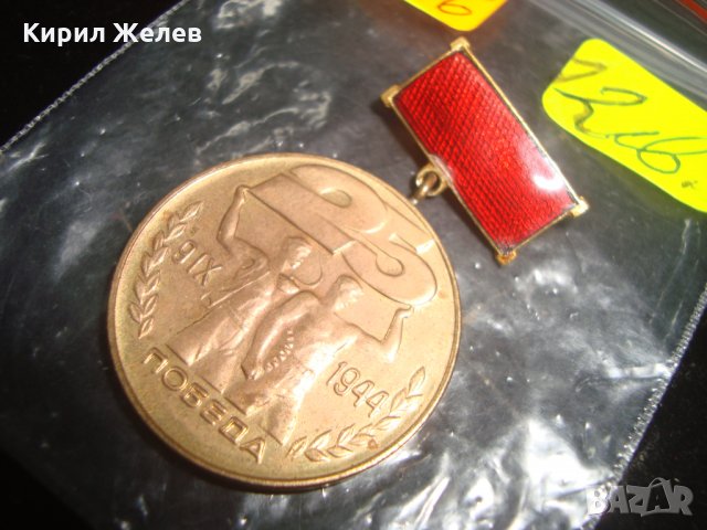 25 ГОДИНИ ПОБЕДА ЗАВОЮВАЛ ПАСПОРТ на ПОБЕДАТА ЕМАЙЛИРАНА ЗНАЧКА 17276