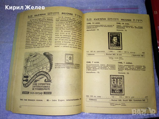 СИМА КАТАЛОГ за ПОЩЕНСКИ МАРКИ 1950г МАРКОЛЮБИТЕЛСКА КООПЕРАЦИЯ СЕРДИКА СОФИЯ РЯДЪК 35489, снимка 4 - Филателия - 39411750