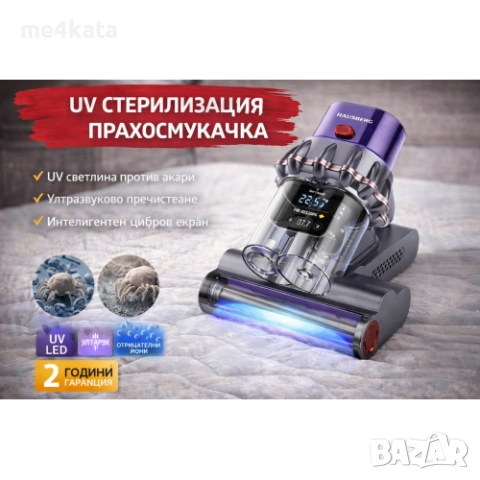 UV стерилизираща прахосмукачка Hausberg HB-2022MV против акари с дигитален дисплей