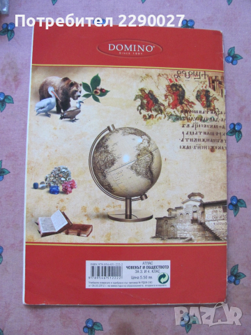 Атлас човекът и обществото 3 и 4 клас, снимка 8 - Учебници, учебни тетрадки - 51735904