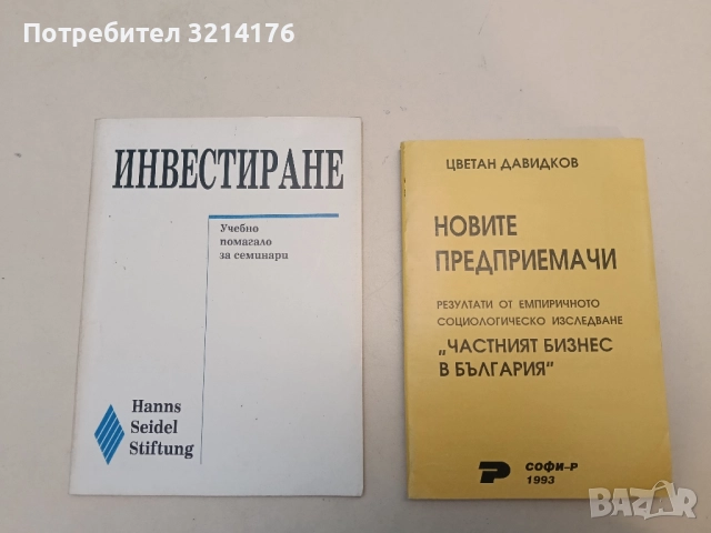 Вземане на решения при риск и неопределеност - Георги Менгов (Отлично състояние), снимка 2 - Специализирана литература - 52197128