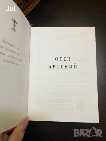 Библия , снимка 11 - Енциклопедии, справочници - 53901122