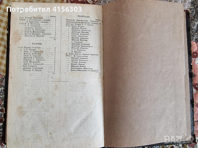 Френско-български речник. 1869., снимка 3 - Чуждоезиково обучение, речници - 53908661