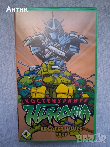 Видеокасета VHS Костенурките Нинджа 4 