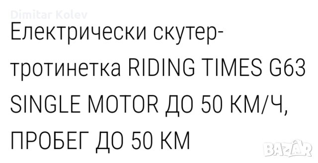 тротинетка, снимка 6 - Скутери и тротинетки - 52355145