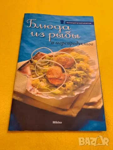 Книги и рецепти за готвене на риба, снимка 2 - Други - 47552331