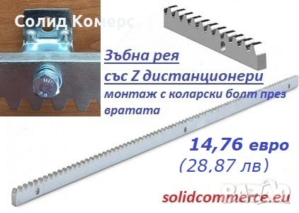 Стоманена зъбна рея с дистанционери, снимка 2 - Електродвигатели - 40037409